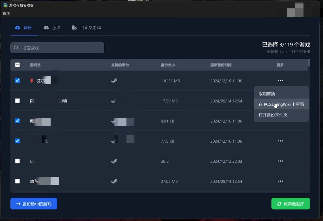 Game Save Manager 游戏存档管理器