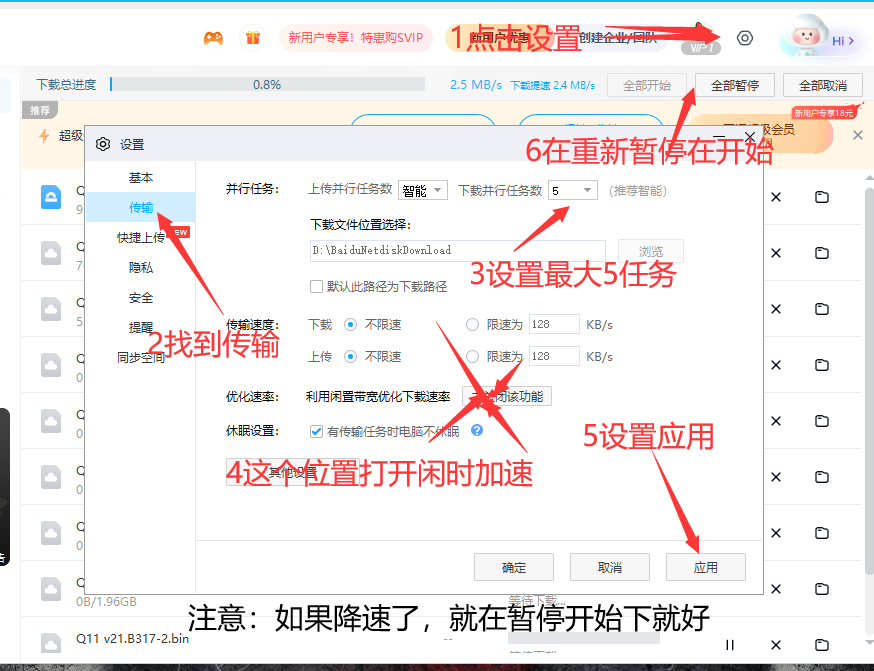 度盘 免费提速教程